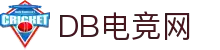 DB电竞网 - 专业的电竞赛事资讯、数据与社区平台