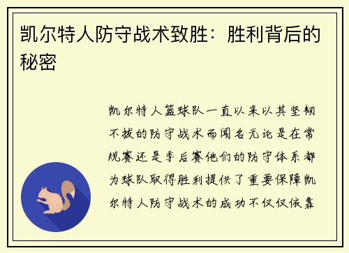 凯尔特人防守战术致胜：胜利背后的秘密