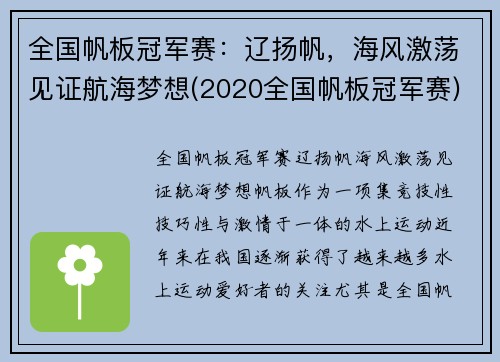 全国帆板冠军赛：辽扬帆，海风激荡见证航海梦想(2020全国帆板冠军赛)