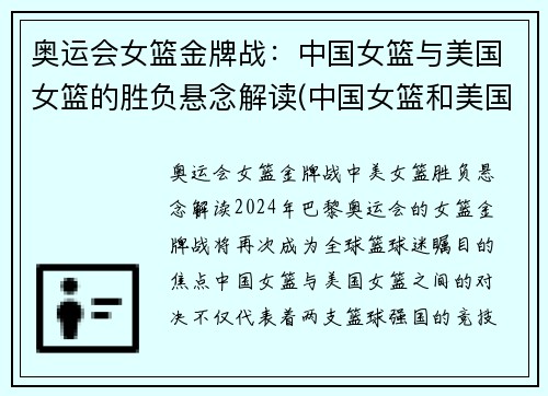 奥运会女篮金牌战：中国女篮与美国女篮的胜负悬念解读(中国女篮和美国)